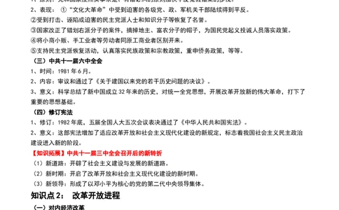 第24讲改革开放与社会主义现代化建设新时期（解析版）_07高考历史_新高考复习资料_2024年新高考复习资料_一轮复习资料_完2024年高考历史一轮复习讲练测(课件+讲义+练习)（新高考）_468