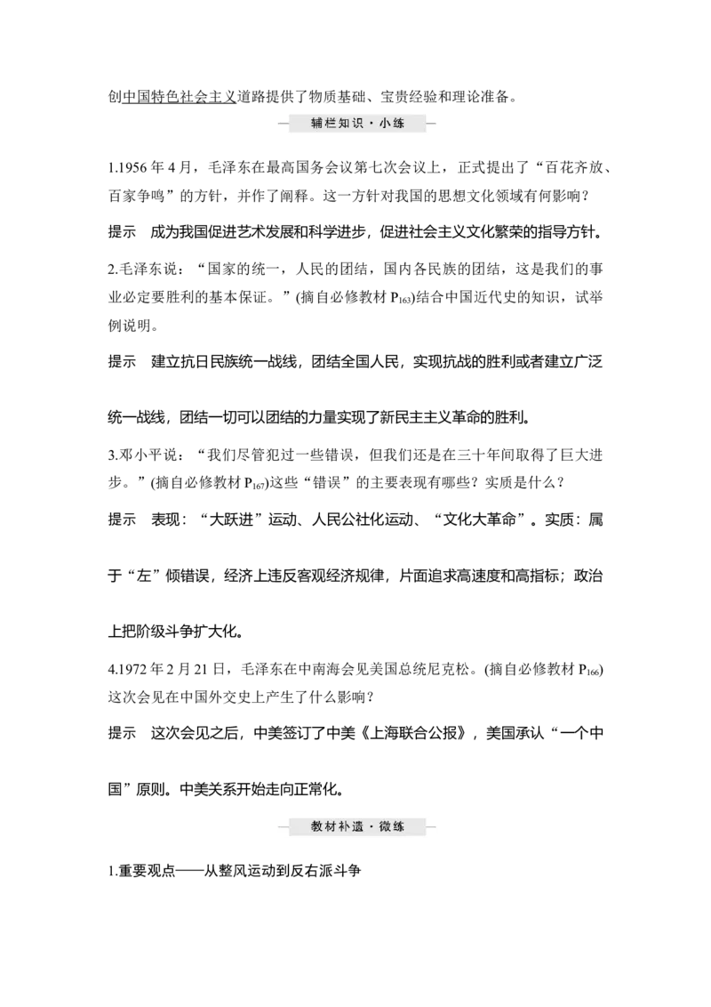 第23讲社会主义建设在探索中曲折发展_07高考历史_新高考复习资料_2023年新高考复习资料_2023新高考大一轮复习讲义_2023年高考历史一轮复习讲义（部编版新高考）_赠补充习题_专题2-10