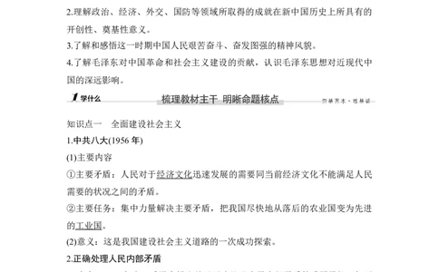 第23讲社会主义建设在探索中曲折发展_07高考历史_新高考复习资料_2023年新高考复习资料_2023新高考大一轮复习讲义_2023年高考历史一轮复习讲义（部编版新高考）_赠补充习题_专题2-10