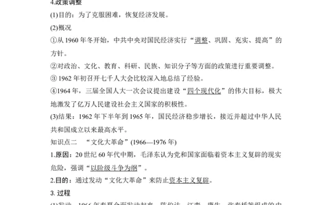 第23讲社会主义建设在探索中曲折发展_07高考历史_新高考复习资料_2023年新高考复习资料_2023新高考大一轮复习讲义_2023年高考历史一轮复习讲义（部编版新高考）_赠补充习题_专题2-10
