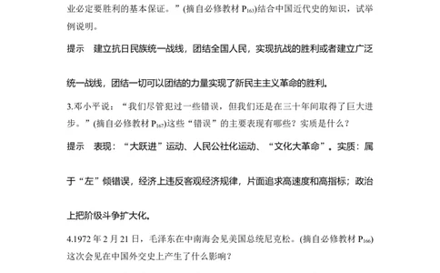 第23讲社会主义建设在探索中曲折发展_07高考历史_新高考复习资料_2023年新高考复习资料_2023新高考大一轮复习讲义_2023年高考历史一轮复习讲义（部编版新高考）_赠补充习题_专题2-10