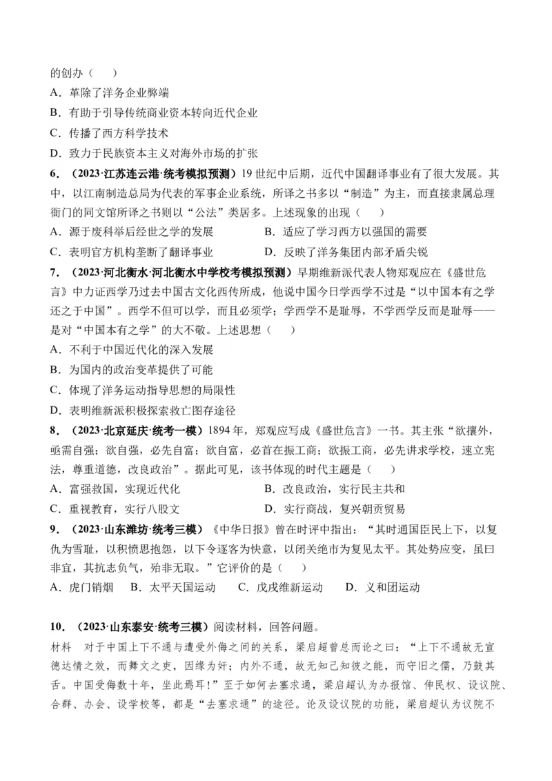 第15讲国家出路的探索和挽救民族危亡的斗争（原卷版）_07高考历史_2024年新高考资料_1.2024一轮复习_2024年高考历史一轮复习讲练测（新教材新高考）