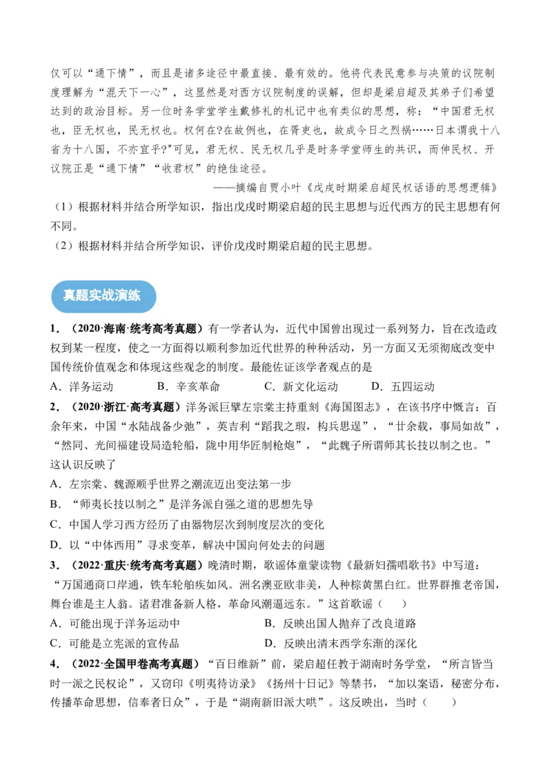 第15讲国家出路的探索和挽救民族危亡的斗争（原卷版）_07高考历史_2024年新高考资料_1.2024一轮复习_2024年高考历史一轮复习讲练测（新教材新高考）