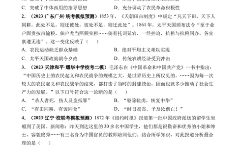 第15讲国家出路的探索和挽救民族危亡的斗争（原卷版）_07高考历史_2024年新高考资料_1.2024一轮复习_2024年高考历史一轮复习讲练测（新教材新高考）