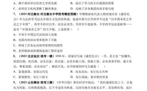 第15讲国家出路的探索和挽救民族危亡的斗争（原卷版）_07高考历史_2024年新高考资料_1.2024一轮复习_2024年高考历史一轮复习讲练测（新教材新高考）