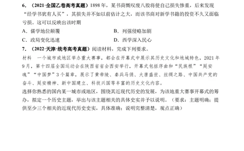 第15讲国家出路的探索和挽救民族危亡的斗争（原卷版）_07高考历史_2024年新高考资料_1.2024一轮复习_2024年高考历史一轮复习讲练测（新教材新高考）