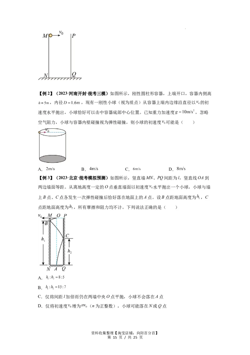 专题08抛体运动九大问题（原卷版）_04高考物理_新高考复习资料_2024新高考复习资料_一轮复习资料_完2024届高考物理一轮复习热点题型归类训练_专题08抛体运动九大问题
