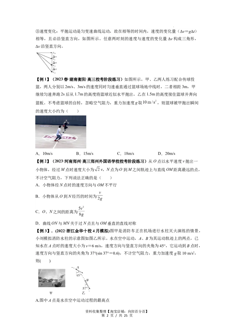 专题08抛体运动九大问题（原卷版）_04高考物理_新高考复习资料_2024新高考复习资料_一轮复习资料_完2024届高考物理一轮复习热点题型归类训练_专题08抛体运动九大问题