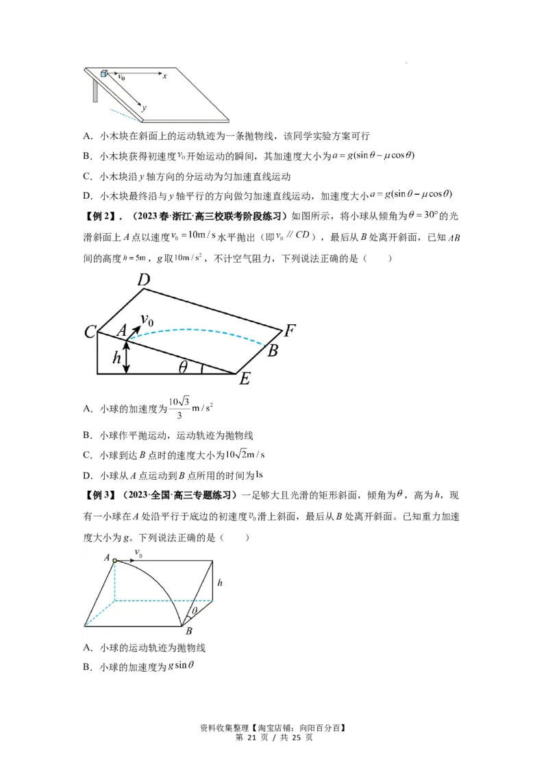 专题08抛体运动九大问题（原卷版）_04高考物理_新高考复习资料_2024新高考复习资料_一轮复习资料_完2024届高考物理一轮复习热点题型归类训练_专题08抛体运动九大问题