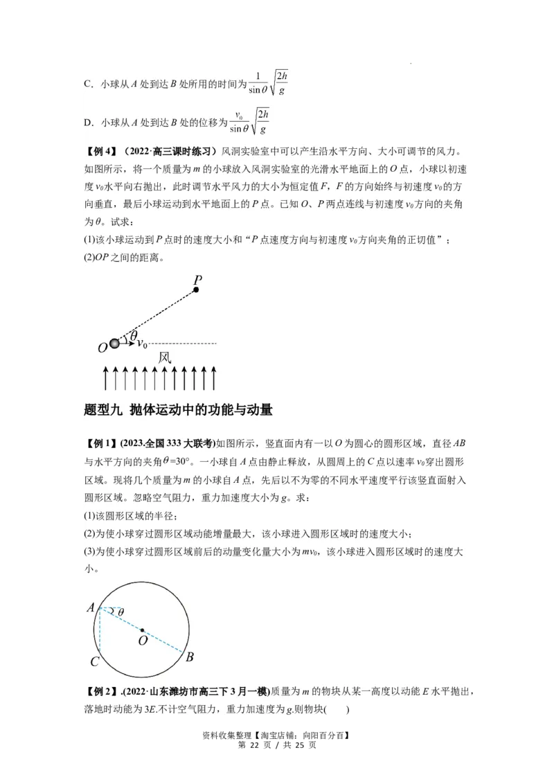 专题08抛体运动九大问题（原卷版）_04高考物理_新高考复习资料_2024新高考复习资料_一轮复习资料_完2024届高考物理一轮复习热点题型归类训练_专题08抛体运动九大问题