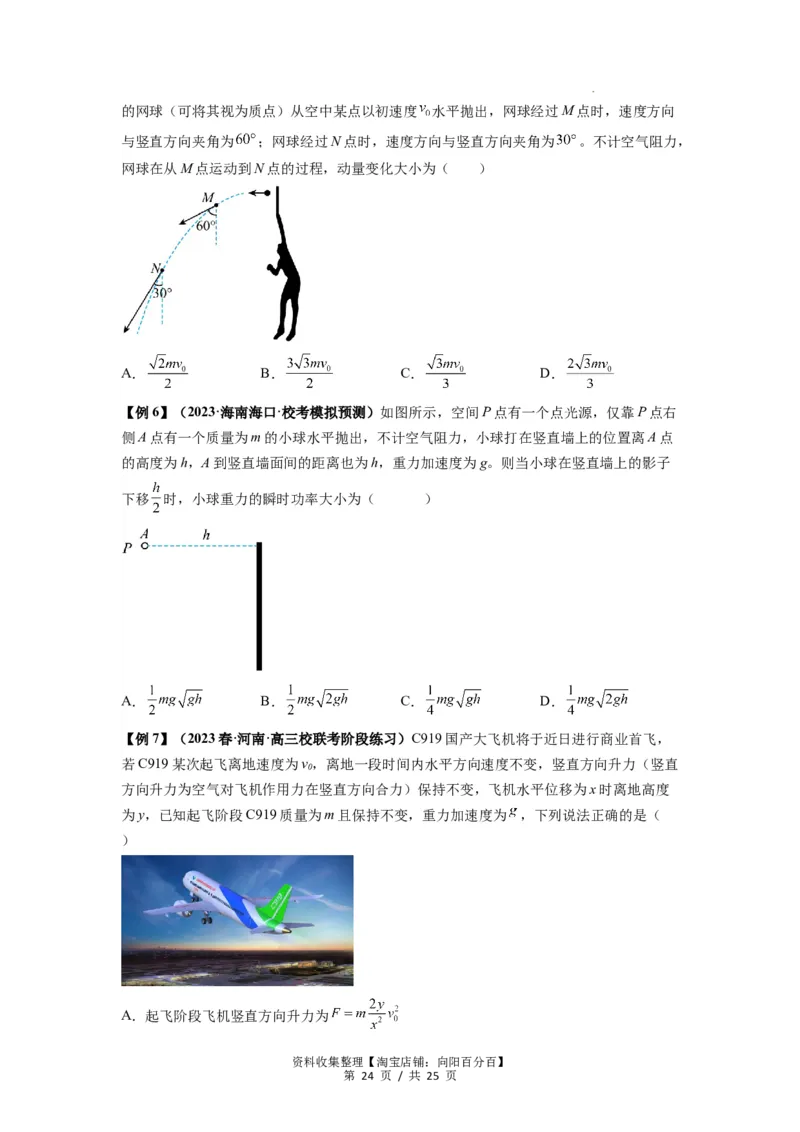 专题08抛体运动九大问题（原卷版）_04高考物理_新高考复习资料_2024新高考复习资料_一轮复习资料_完2024届高考物理一轮复习热点题型归类训练_专题08抛体运动九大问题