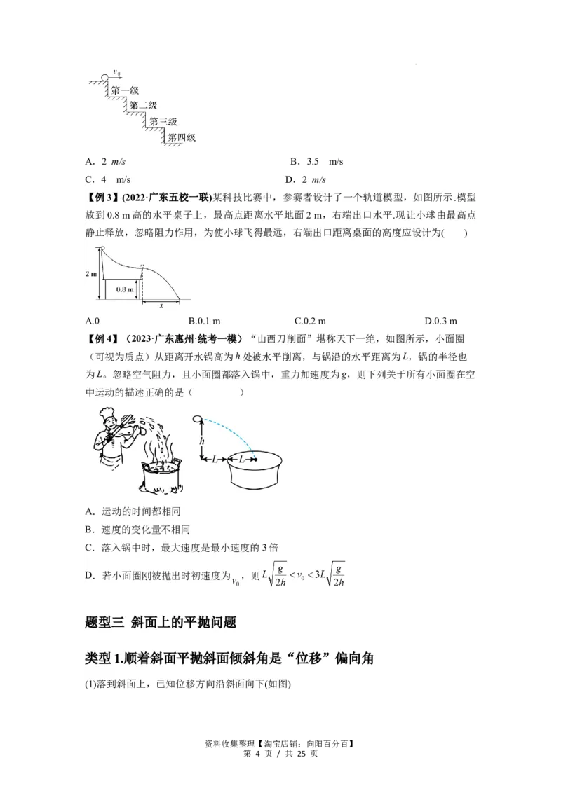 专题08抛体运动九大问题（原卷版）_04高考物理_新高考复习资料_2024新高考复习资料_一轮复习资料_完2024届高考物理一轮复习热点题型归类训练_专题08抛体运动九大问题