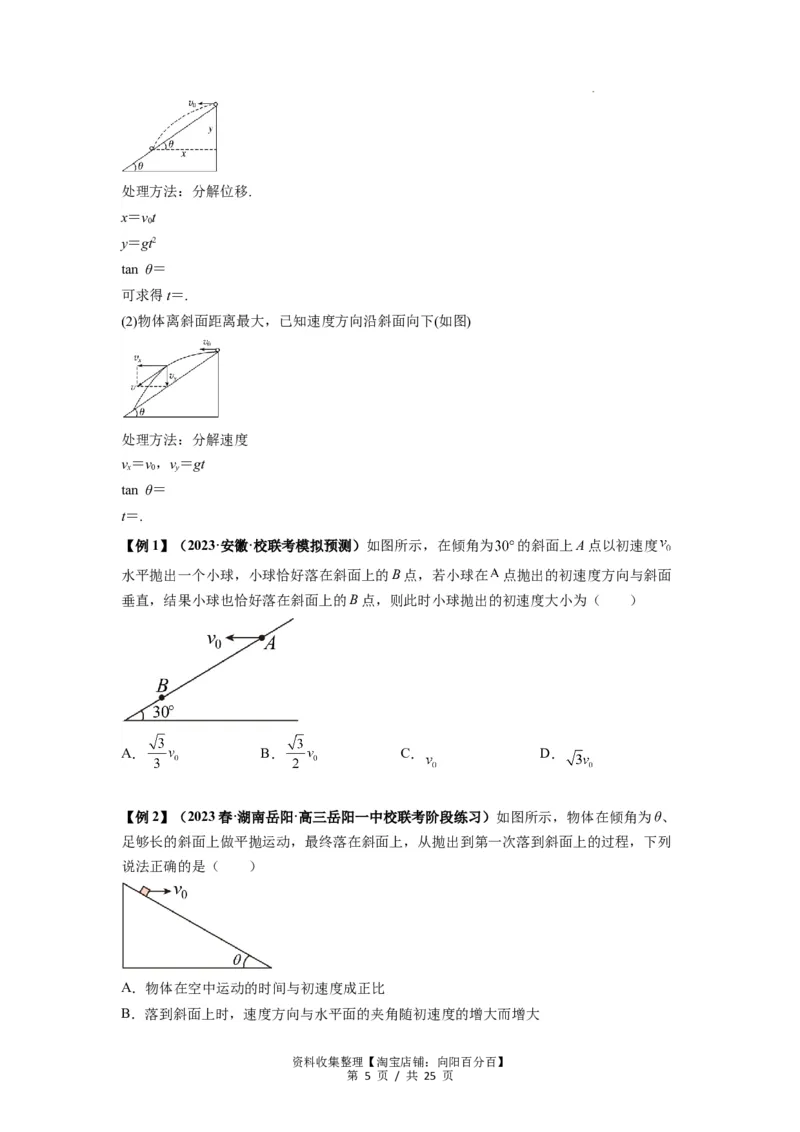 专题08抛体运动九大问题（原卷版）_04高考物理_新高考复习资料_2024新高考复习资料_一轮复习资料_完2024届高考物理一轮复习热点题型归类训练_专题08抛体运动九大问题