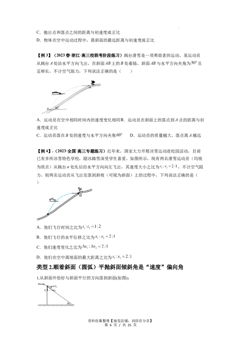 专题08抛体运动九大问题（原卷版）_04高考物理_新高考复习资料_2024新高考复习资料_一轮复习资料_完2024届高考物理一轮复习热点题型归类训练_专题08抛体运动九大问题