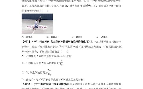 专题08抛体运动九大问题（原卷版）_04高考物理_新高考复习资料_2024新高考复习资料_一轮复习资料_完2024届高考物理一轮复习热点题型归类训练_专题08抛体运动九大问题