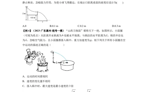 专题08抛体运动九大问题（原卷版）_04高考物理_新高考复习资料_2024新高考复习资料_一轮复习资料_完2024届高考物理一轮复习热点题型归类训练_专题08抛体运动九大问题