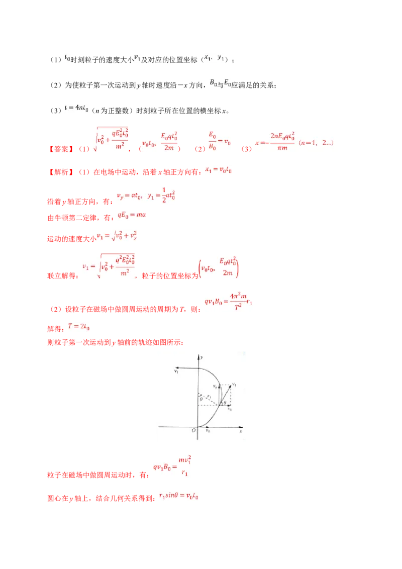 专题10磁场-备战2019年高考物理之纠错笔记系列（解析版）_04高考物理_新高考复习资料_2022年新高考复习资料_高考物理2022年一轮复习各版本_赠19年高考物理纠错笔记_289