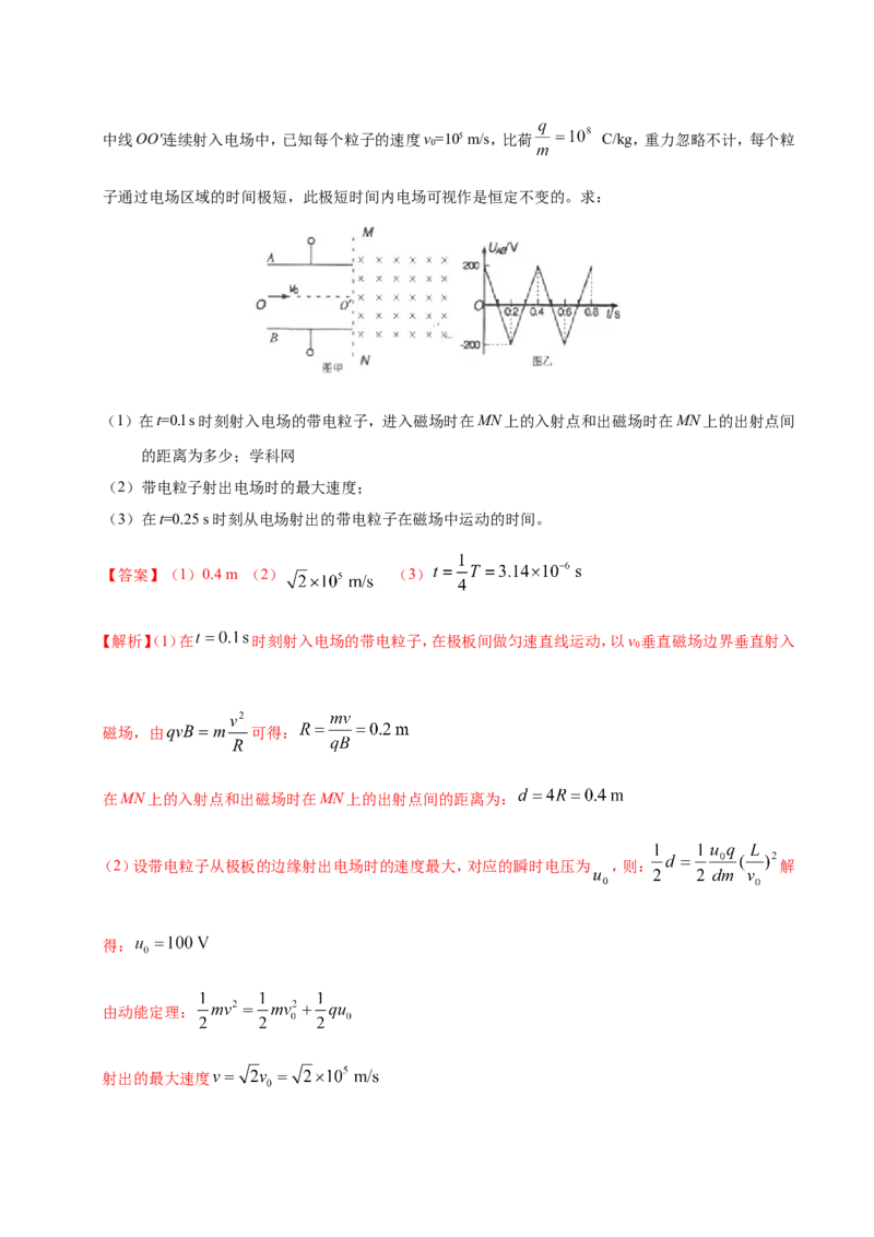专题10磁场-备战2019年高考物理之纠错笔记系列（解析版）_04高考物理_新高考复习资料_2022年新高考复习资料_高考物理2022年一轮复习各版本_赠19年高考物理纠错笔记_289