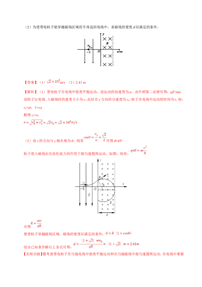 专题10磁场-备战2019年高考物理之纠错笔记系列（解析版）_04高考物理_新高考复习资料_2022年新高考复习资料_高考物理2022年一轮复习各版本_赠19年高考物理纠错笔记_289