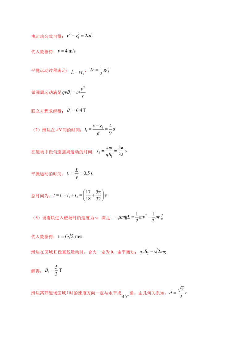 专题10磁场-备战2019年高考物理之纠错笔记系列（解析版）_04高考物理_新高考复习资料_2022年新高考复习资料_高考物理2022年一轮复习各版本_赠19年高考物理纠错笔记_289