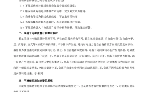 专题10磁场-备战2019年高考物理之纠错笔记系列（解析版）_04高考物理_新高考复习资料_2022年新高考复习资料_高考物理2022年一轮复习各版本_赠19年高考物理纠错笔记_289