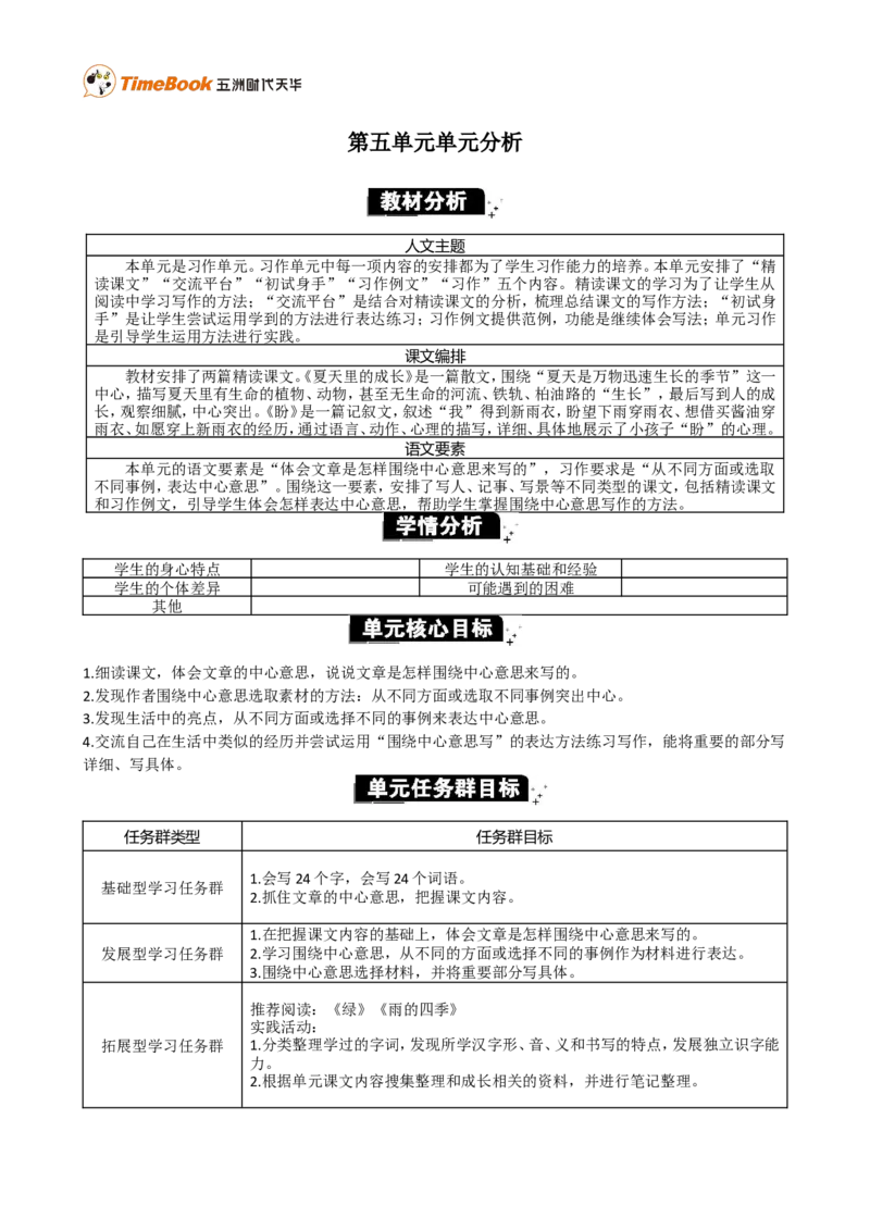 第五单元单元分析_25秋1-6年级语文上册课件教案_25秋统编版语文六年级上册_统编版语文六年级上册教学资源包（25秋七彩课堂）_5.第五单元_单元导引