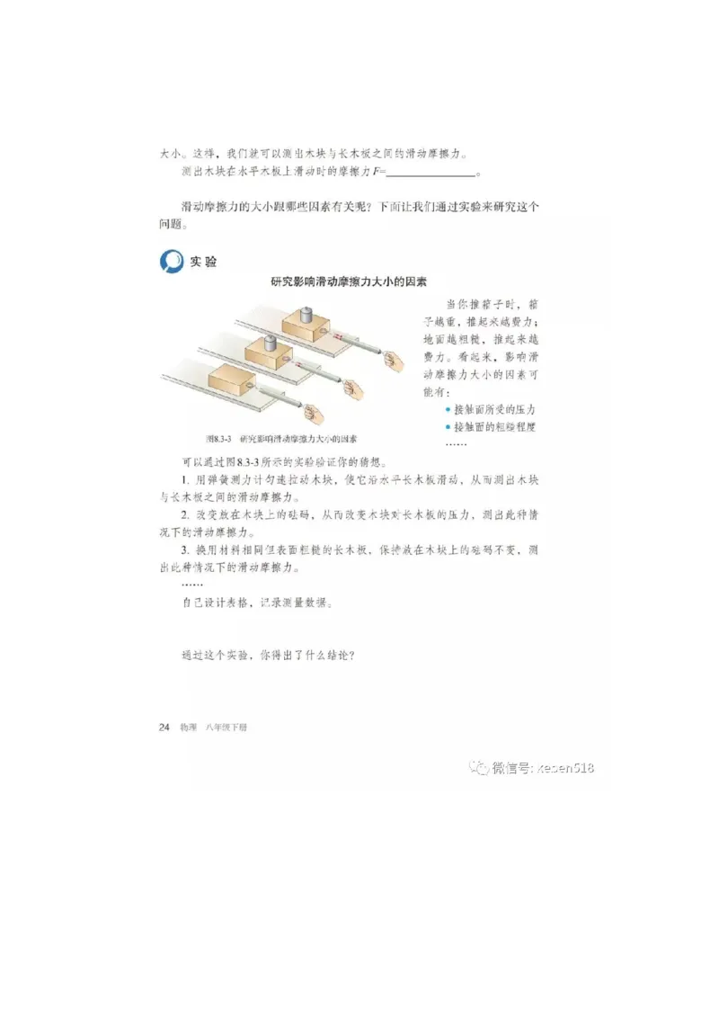 初中物理教师资格证面试《摩擦力》试讲稿(逐字稿)和答辩题及答案_初中物理教资面试_03初中物理逐字稿_1初中物理逐字稿（260篇）_1初中物理试讲稿250篇重点