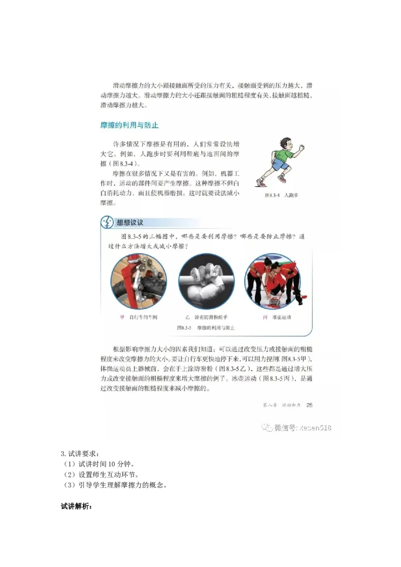 初中物理教师资格证面试《摩擦力》试讲稿(逐字稿)和答辩题及答案_初中物理教资面试_03初中物理逐字稿_1初中物理逐字稿（260篇）_1初中物理试讲稿250篇重点