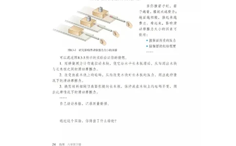 初中物理教师资格证面试《摩擦力》试讲稿(逐字稿)和答辩题及答案_初中物理教资面试_03初中物理逐字稿_1初中物理逐字稿（260篇）_1初中物理试讲稿250篇重点