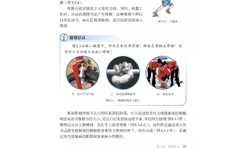 初中物理教师资格证面试《摩擦力》试讲稿(逐字稿)和答辩题及答案_初中物理教资面试_03初中物理逐字稿_1初中物理逐字稿（260篇）_1初中物理试讲稿250篇重点