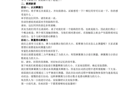 初中物理教师资格证面试《摩擦力》试讲稿(逐字稿)和答辩题及答案_初中物理教资面试_03初中物理逐字稿_1初中物理逐字稿（260篇）_1初中物理试讲稿250篇重点