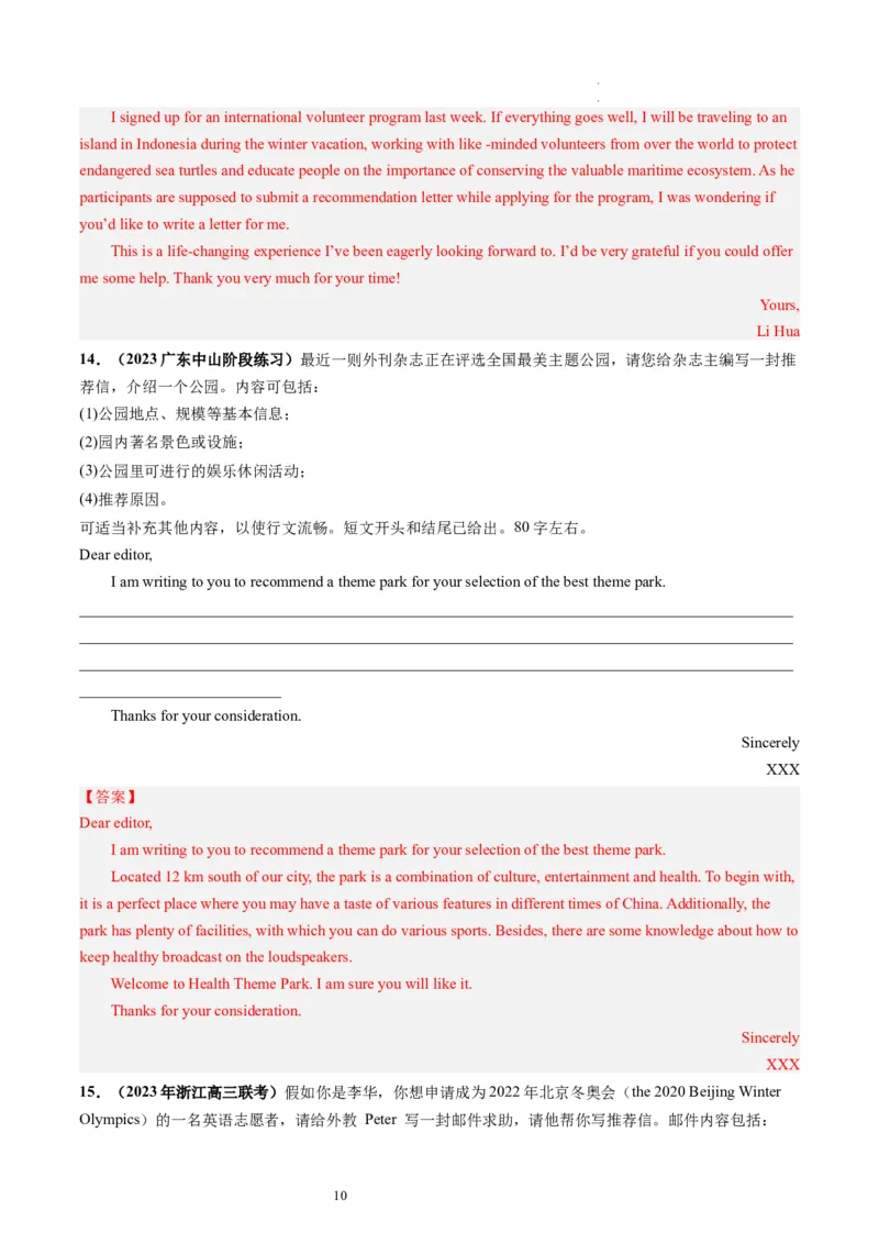 第27讲应用文写作之建议信+推荐信（练）-2024年高考英语一轮复习讲练测（新教材新高考）（解析版）_03高考英语_新高考复习资料_2024年新高考资料_一轮复习资料_第五部分写作