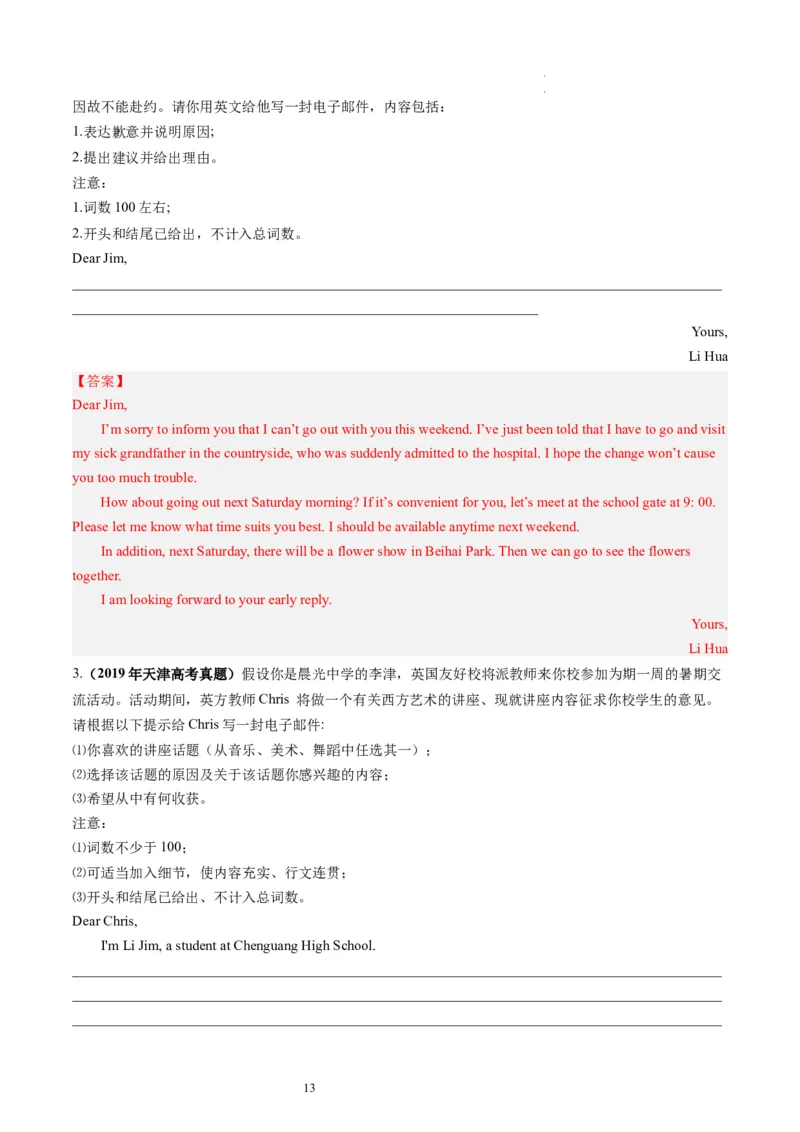 第27讲应用文写作之建议信+推荐信（练）-2024年高考英语一轮复习讲练测（新教材新高考）（解析版）_03高考英语_新高考复习资料_2024年新高考资料_一轮复习资料_第五部分写作