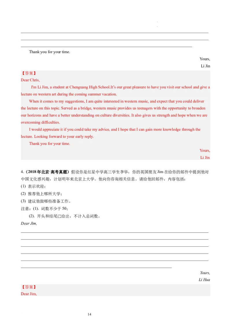 第27讲应用文写作之建议信+推荐信（练）-2024年高考英语一轮复习讲练测（新教材新高考）（解析版）_03高考英语_新高考复习资料_2024年新高考资料_一轮复习资料_第五部分写作