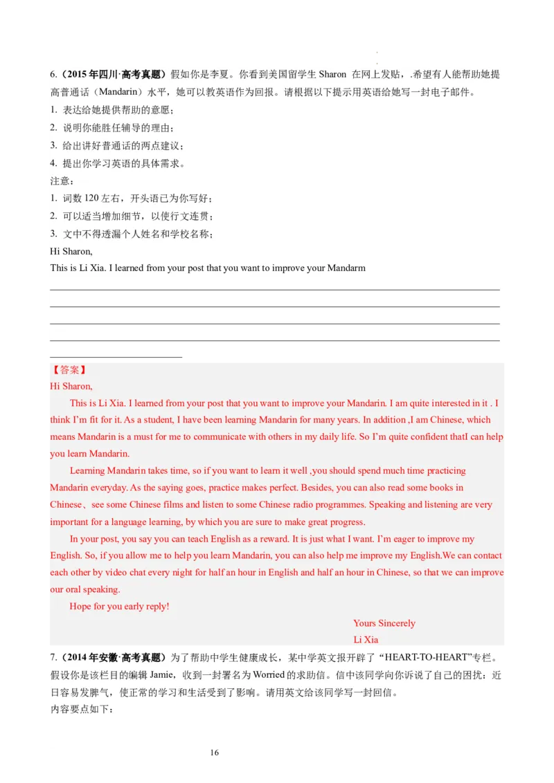 第27讲应用文写作之建议信+推荐信（练）-2024年高考英语一轮复习讲练测（新教材新高考）（解析版）_03高考英语_新高考复习资料_2024年新高考资料_一轮复习资料_第五部分写作