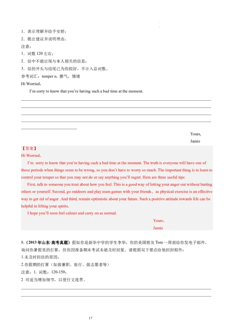 第27讲应用文写作之建议信+推荐信（练）-2024年高考英语一轮复习讲练测（新教材新高考）（解析版）_03高考英语_新高考复习资料_2024年新高考资料_一轮复习资料_第五部分写作