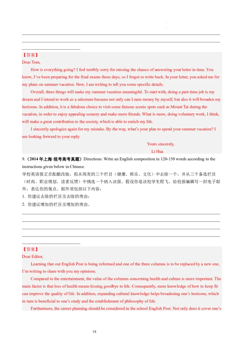 第27讲应用文写作之建议信+推荐信（练）-2024年高考英语一轮复习讲练测（新教材新高考）（解析版）_03高考英语_新高考复习资料_2024年新高考资料_一轮复习资料_第五部分写作