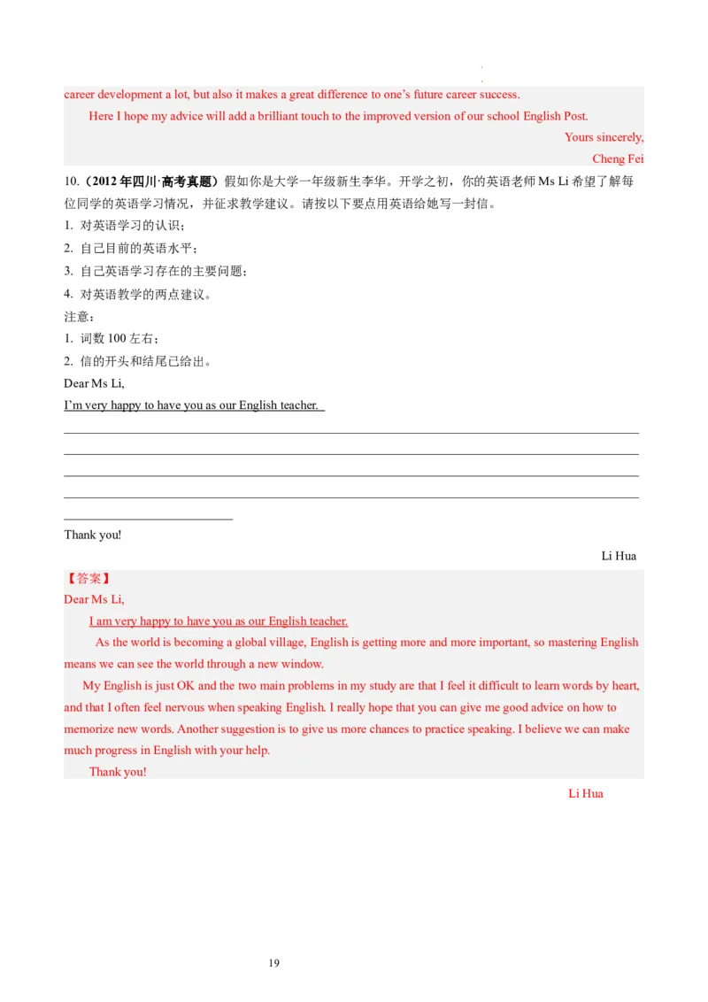 第27讲应用文写作之建议信+推荐信（练）-2024年高考英语一轮复习讲练测（新教材新高考）（解析版）_03高考英语_新高考复习资料_2024年新高考资料_一轮复习资料_第五部分写作