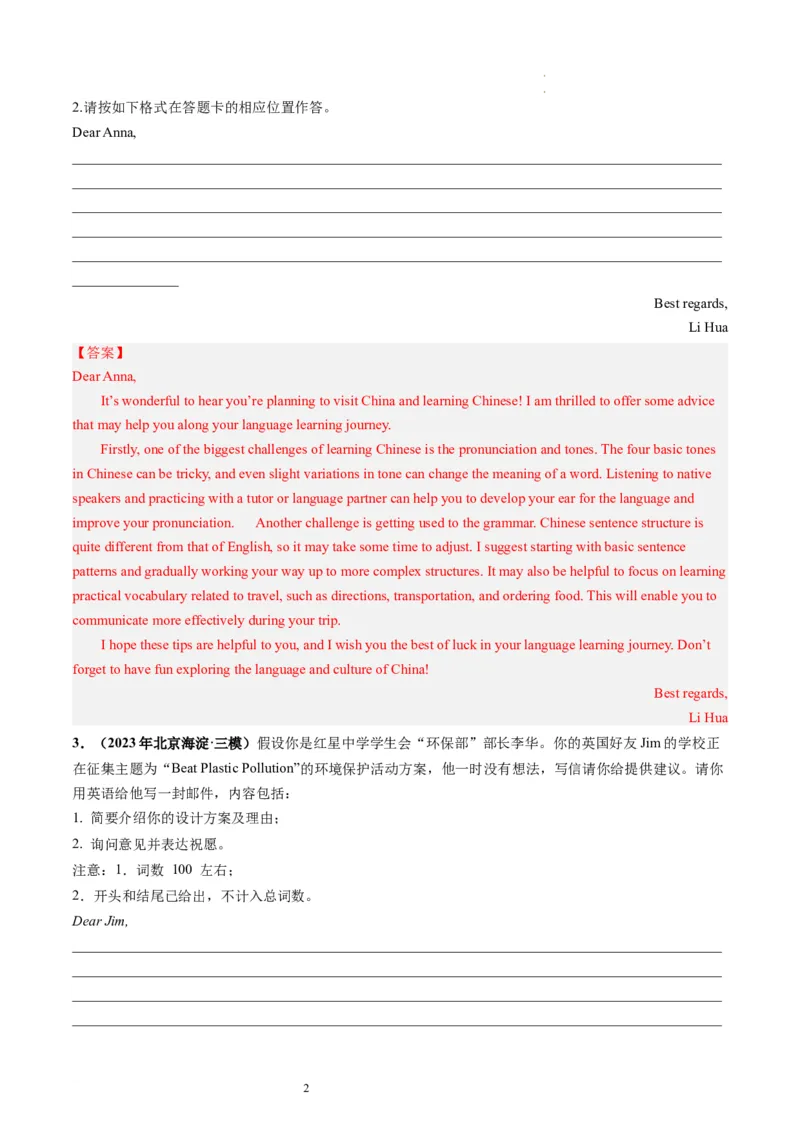 第27讲应用文写作之建议信+推荐信（练）-2024年高考英语一轮复习讲练测（新教材新高考）（解析版）_03高考英语_新高考复习资料_2024年新高考资料_一轮复习资料_第五部分写作