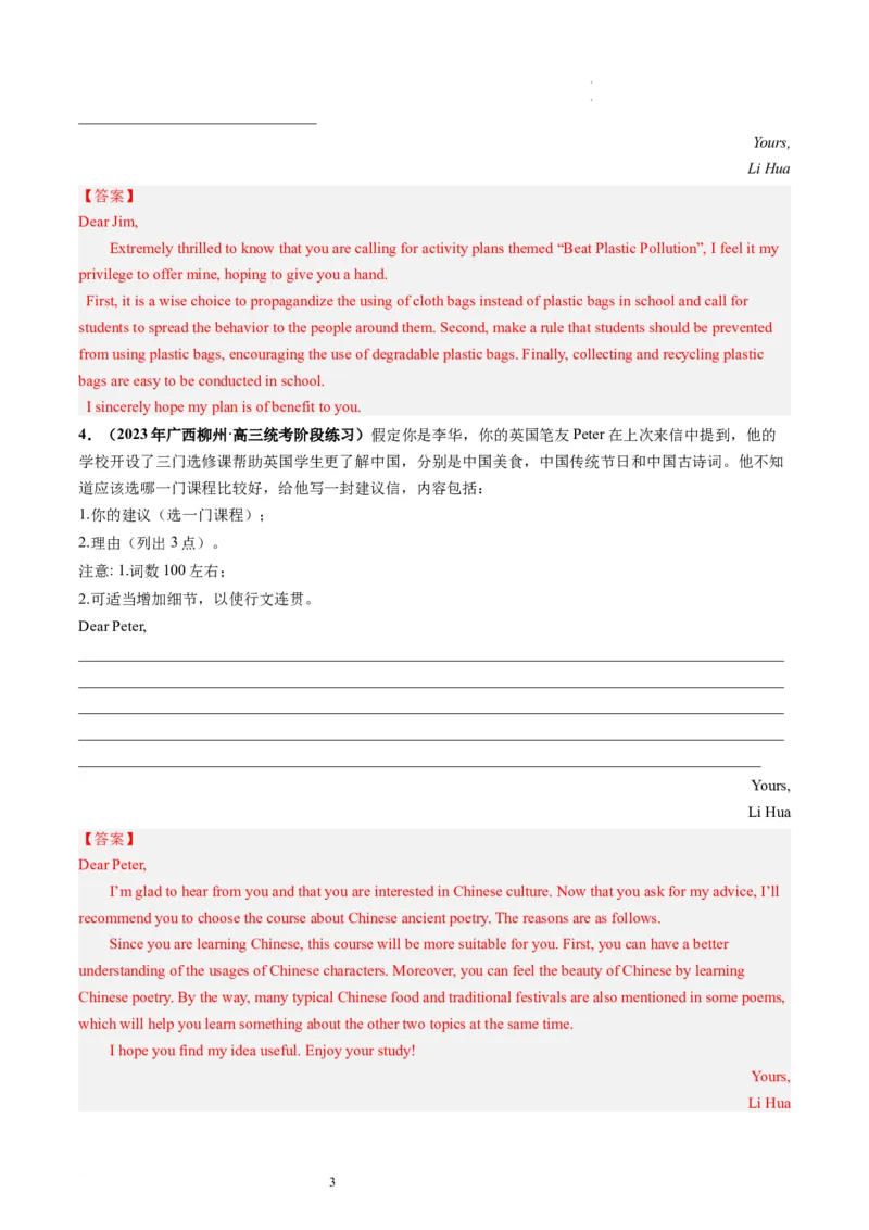 第27讲应用文写作之建议信+推荐信（练）-2024年高考英语一轮复习讲练测（新教材新高考）（解析版）_03高考英语_新高考复习资料_2024年新高考资料_一轮复习资料_第五部分写作