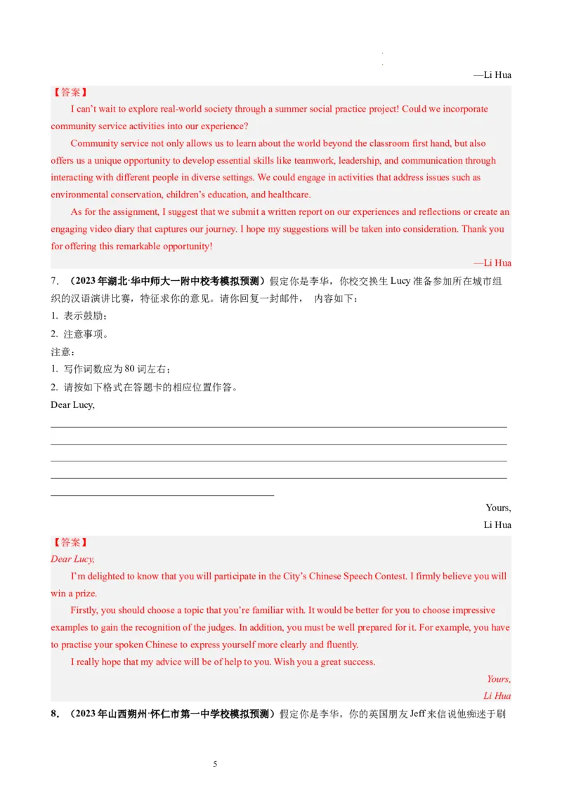 第27讲应用文写作之建议信+推荐信（练）-2024年高考英语一轮复习讲练测（新教材新高考）（解析版）_03高考英语_新高考复习资料_2024年新高考资料_一轮复习资料_第五部分写作