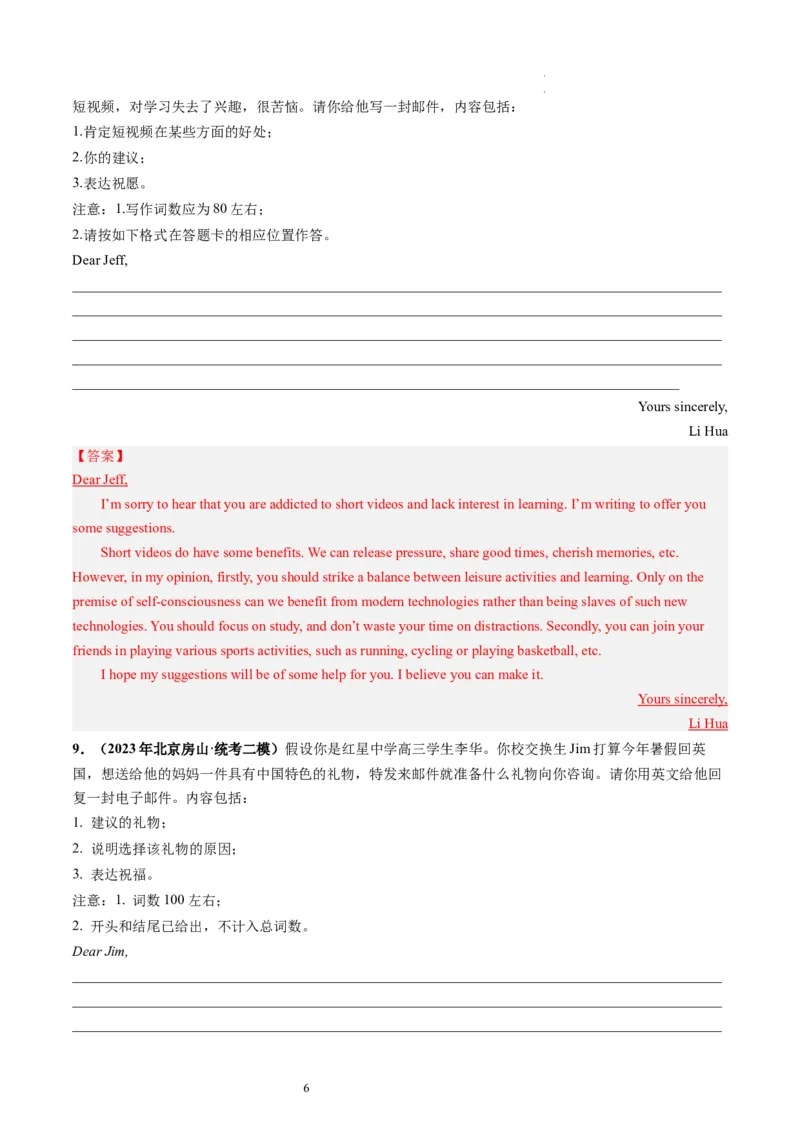 第27讲应用文写作之建议信+推荐信（练）-2024年高考英语一轮复习讲练测（新教材新高考）（解析版）_03高考英语_新高考复习资料_2024年新高考资料_一轮复习资料_第五部分写作