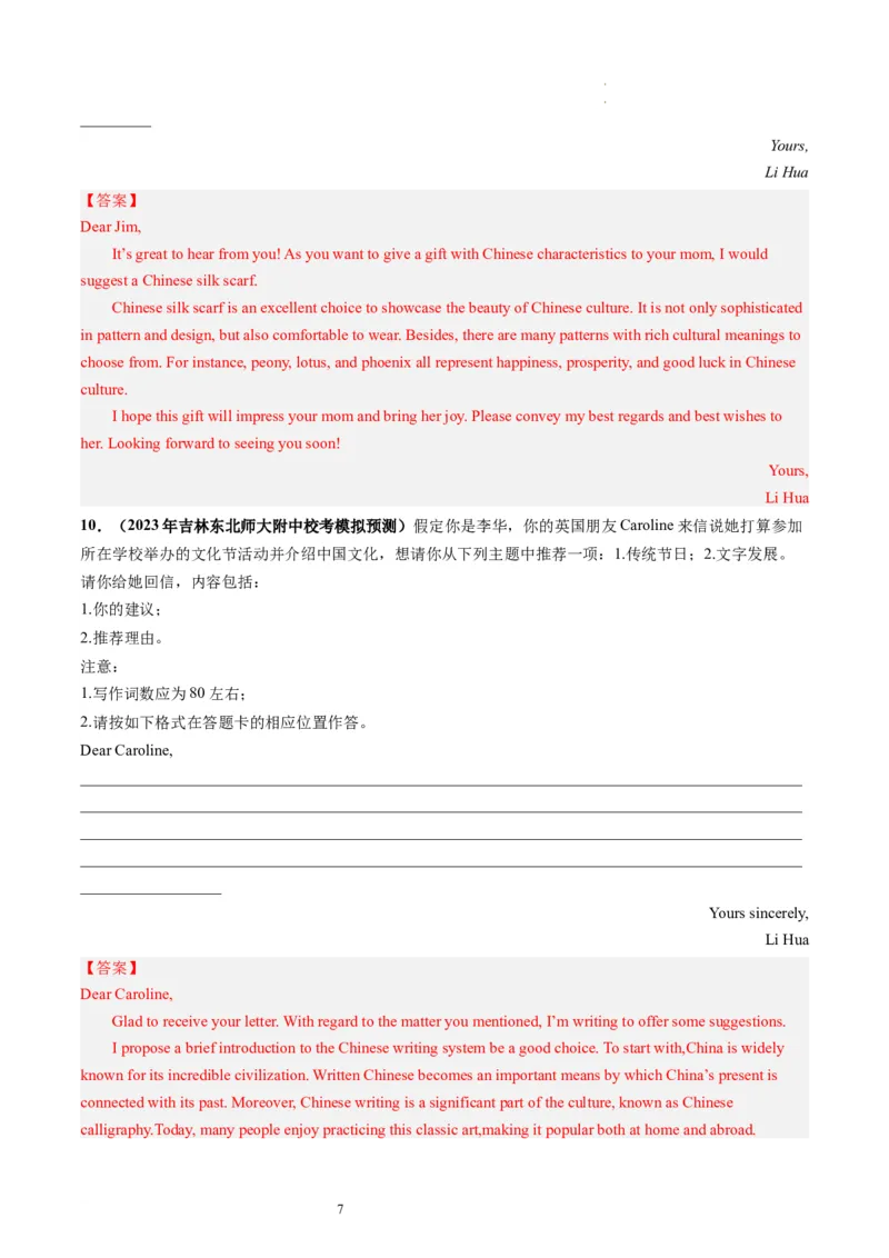 第27讲应用文写作之建议信+推荐信（练）-2024年高考英语一轮复习讲练测（新教材新高考）（解析版）_03高考英语_新高考复习资料_2024年新高考资料_一轮复习资料_第五部分写作