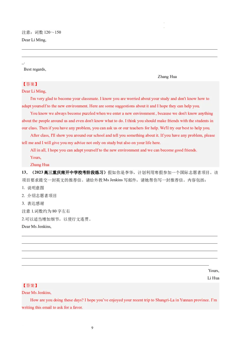 第27讲应用文写作之建议信+推荐信（练）-2024年高考英语一轮复习讲练测（新教材新高考）（解析版）_03高考英语_新高考复习资料_2024年新高考资料_一轮复习资料_第五部分写作