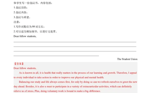 第27讲应用文写作之建议信+推荐信（练）-2024年高考英语一轮复习讲练测（新教材新高考）（解析版）_03高考英语_新高考复习资料_2024年新高考资料_一轮复习资料_第五部分写作