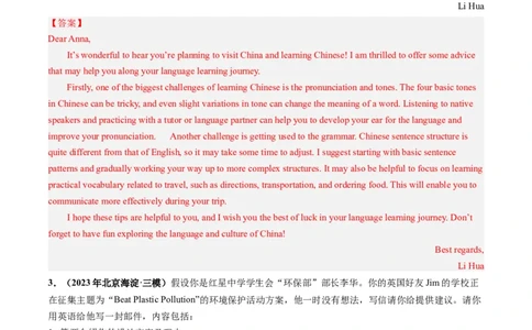 第27讲应用文写作之建议信+推荐信（练）-2024年高考英语一轮复习讲练测（新教材新高考）（解析版）_03高考英语_新高考复习资料_2024年新高考资料_一轮复习资料_第五部分写作