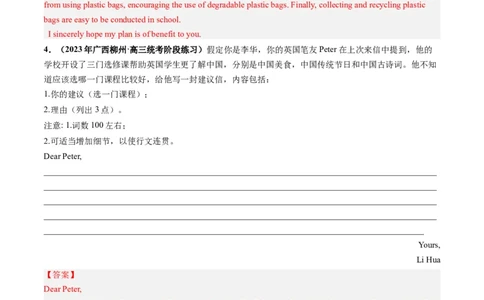 第27讲应用文写作之建议信+推荐信（练）-2024年高考英语一轮复习讲练测（新教材新高考）（解析版）_03高考英语_新高考复习资料_2024年新高考资料_一轮复习资料_第五部分写作