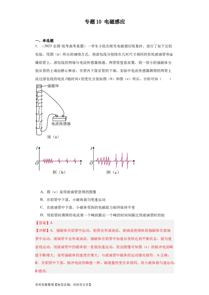 专题10电磁感应(解析版)_04高考物理_通用版（老高考）复习资料_2024年复习资料_完五年（2019-2023）高考物理真题分项汇编（全国通用）