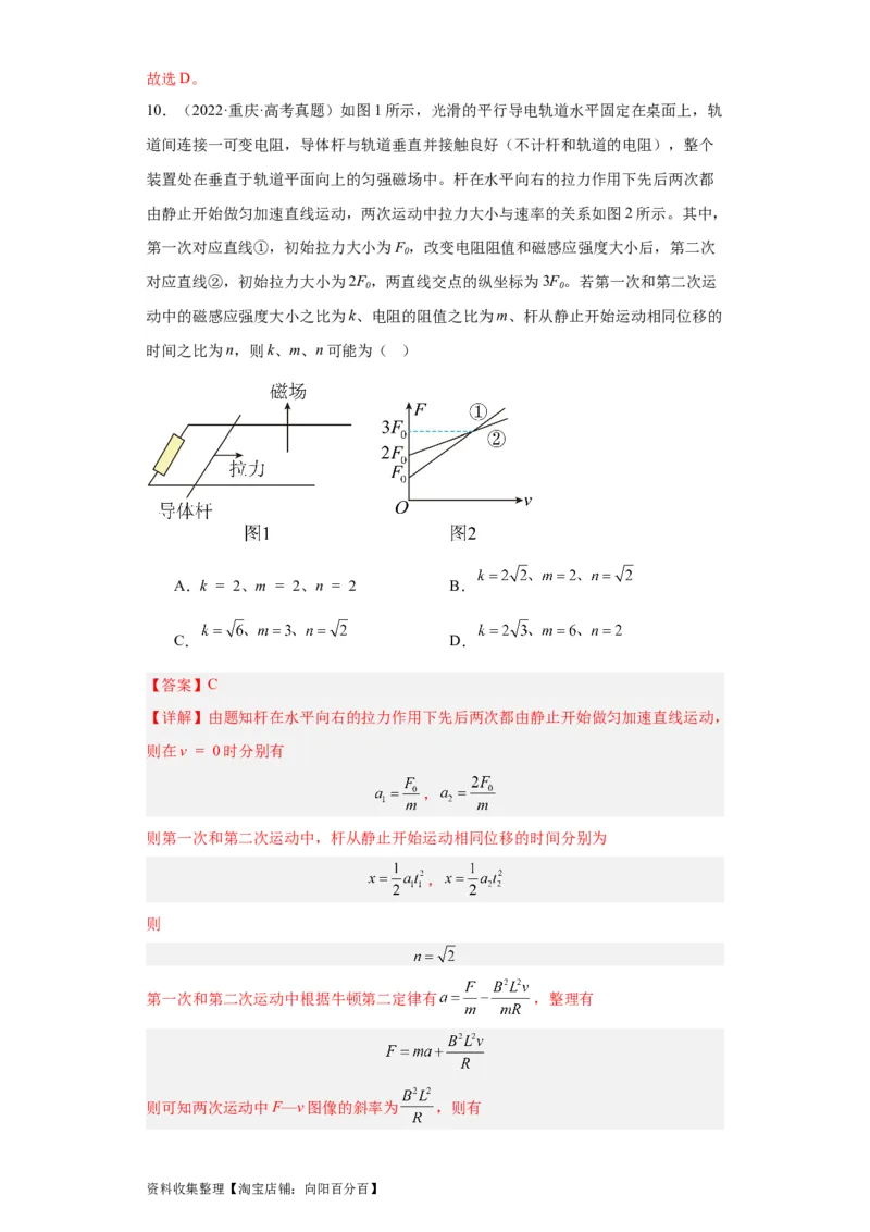 专题10电磁感应(解析版)_04高考物理_通用版（老高考）复习资料_2024年复习资料_完五年（2019-2023）高考物理真题分项汇编（全国通用）