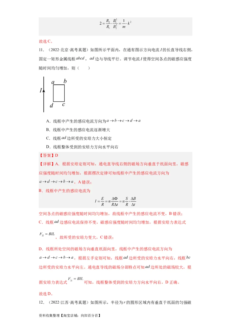 专题10电磁感应(解析版)_04高考物理_通用版（老高考）复习资料_2024年复习资料_完五年（2019-2023）高考物理真题分项汇编（全国通用）